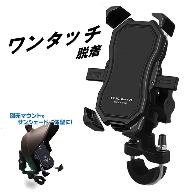 スマホ・ガジェット類（スマホサンシェード・スマホホルダーなど