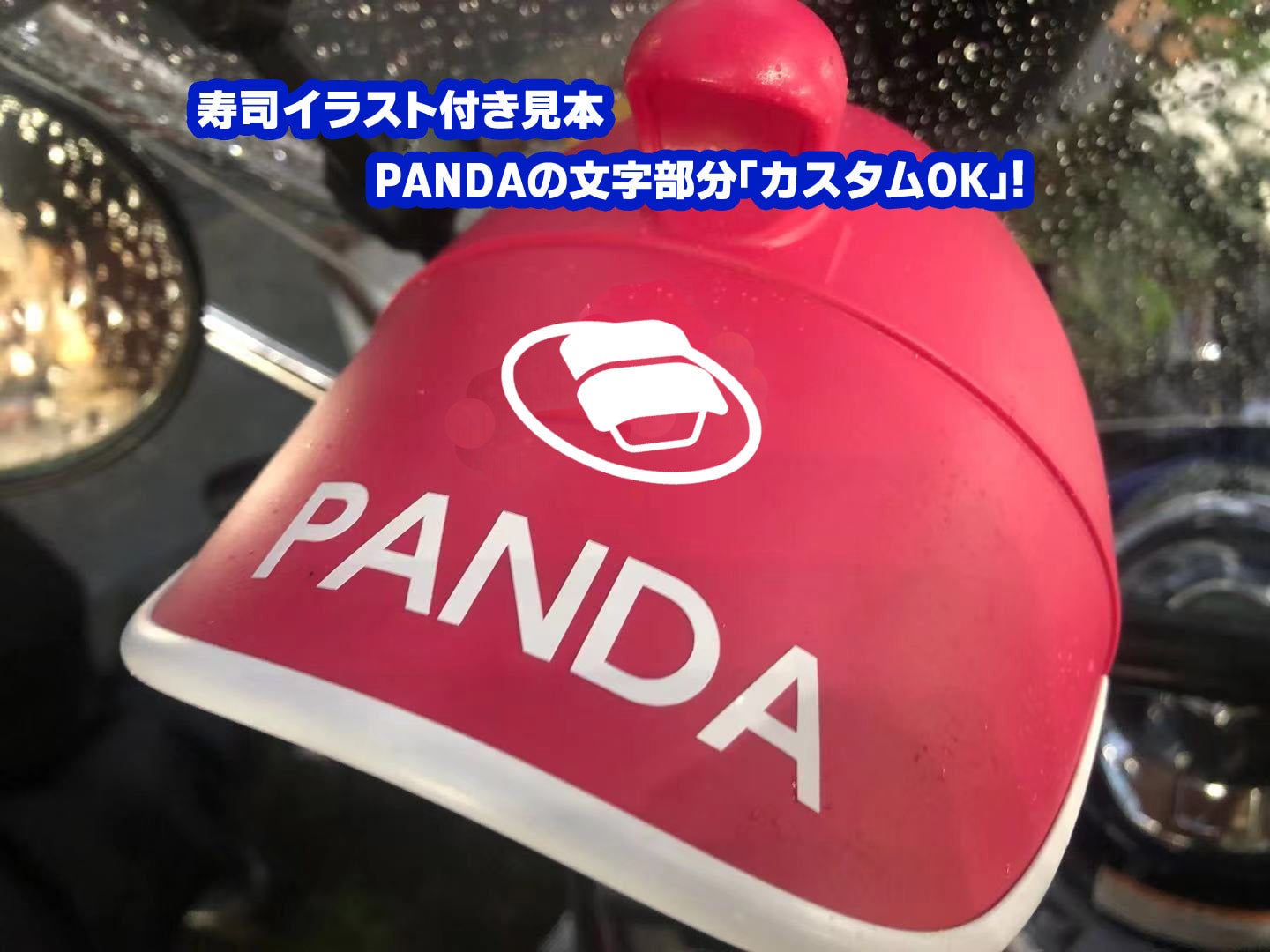 サンシェード用ステッカー【セミオーダー品】（予約商品と同時納品 